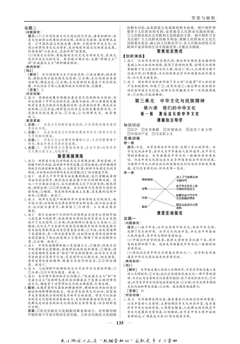 名师同步导学思想政治必修3_名师同步导学_高中思想政治