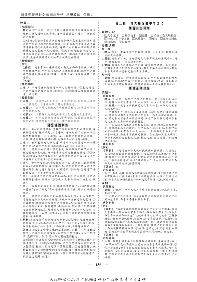名师同步导学思想政治必修3_名师同步导学_高中思想政治