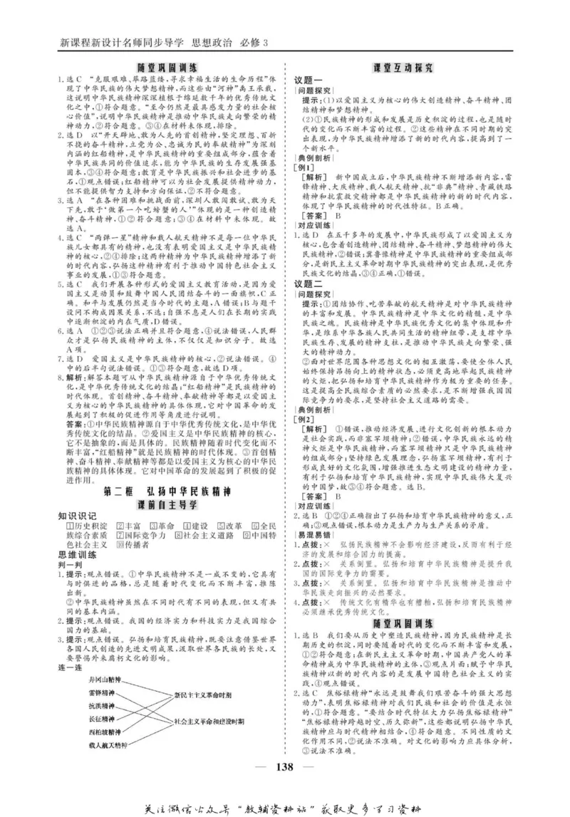 名师同步导学思想政治必修3_名师同步导学_高中思想政治