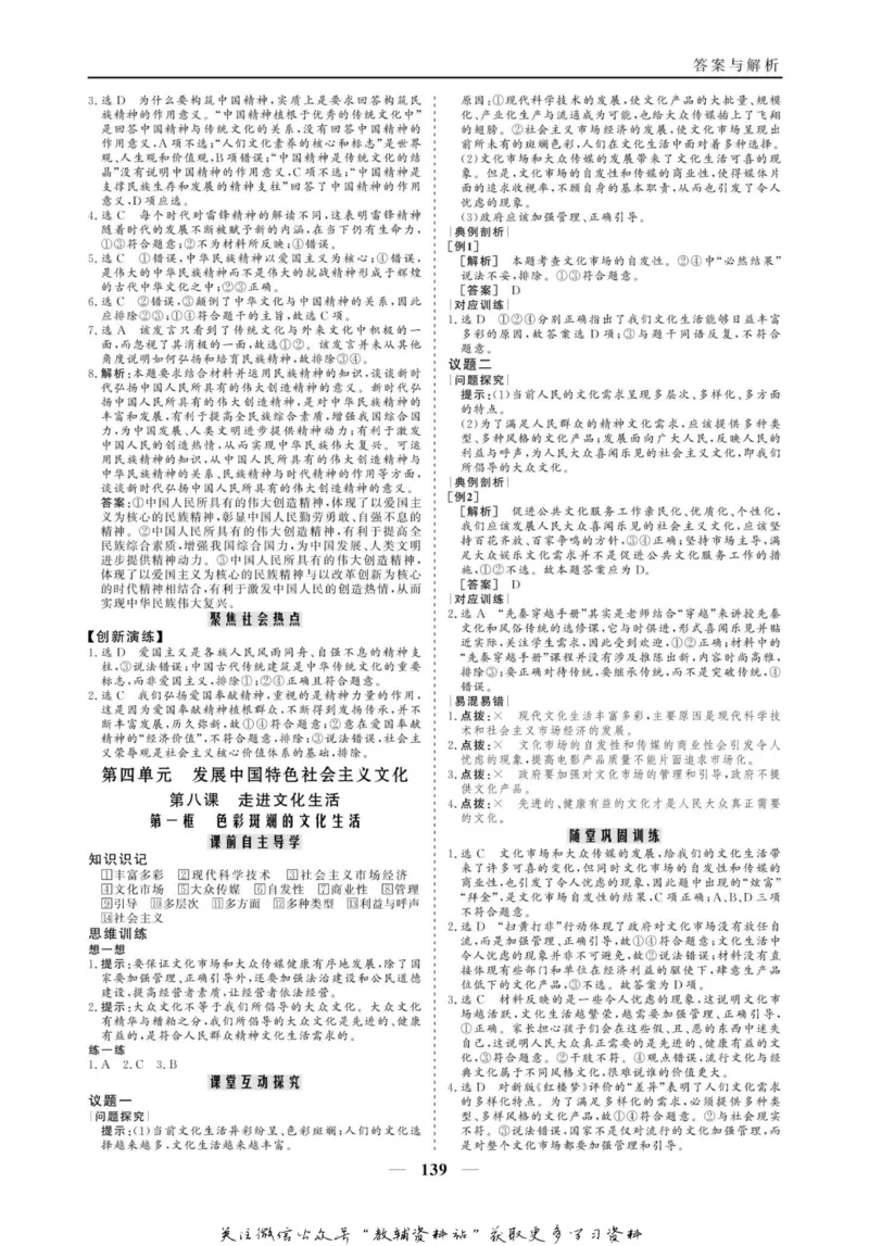 名师同步导学思想政治必修3_名师同步导学_高中思想政治