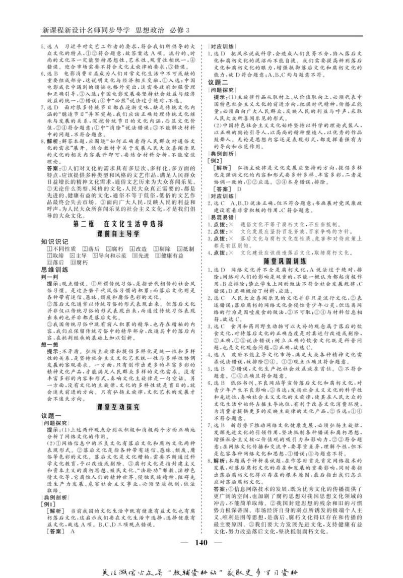 名师同步导学思想政治必修3_名师同步导学_高中思想政治