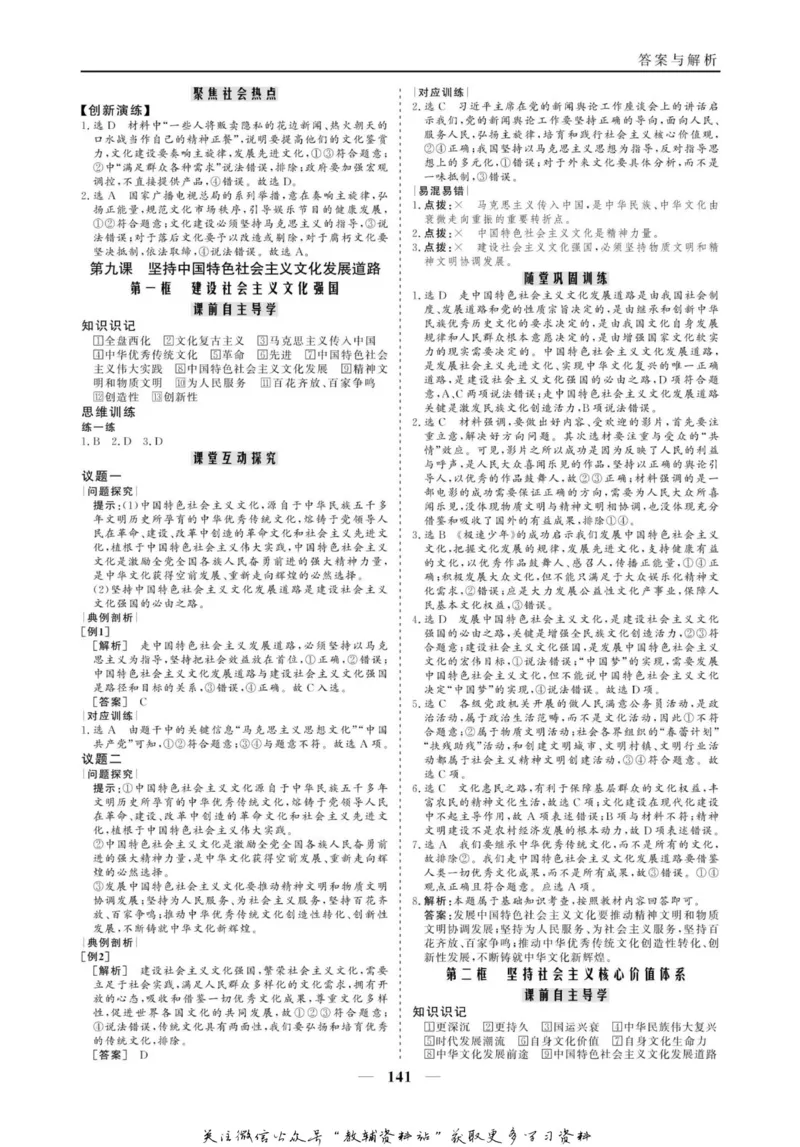 名师同步导学思想政治必修3_名师同步导学_高中思想政治