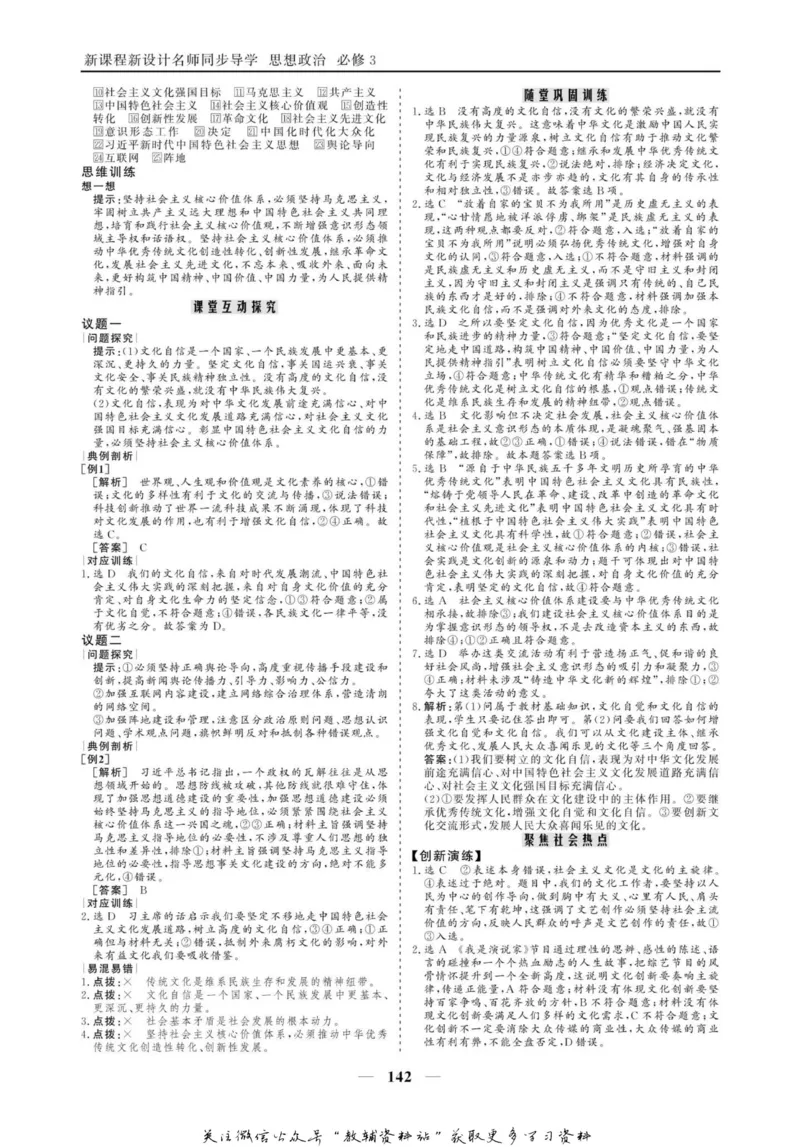 名师同步导学思想政治必修3_名师同步导学_高中思想政治