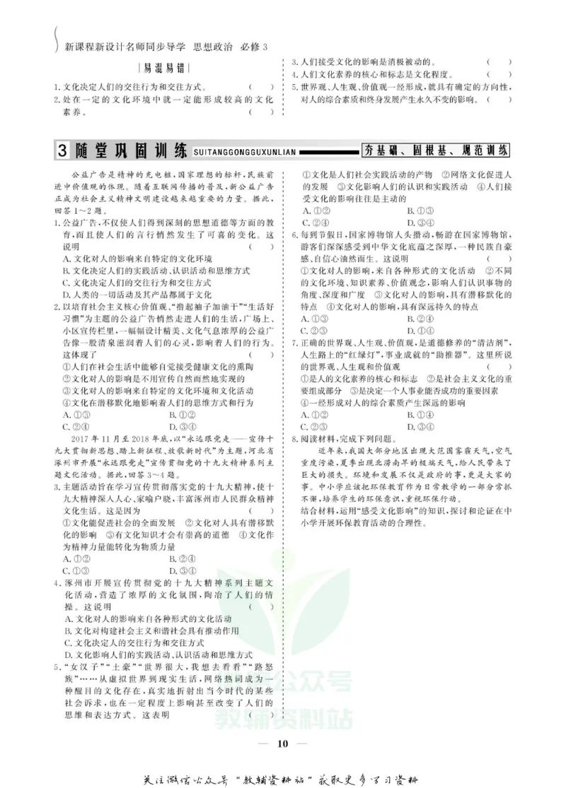 名师同步导学思想政治必修3_名师同步导学_高中思想政治