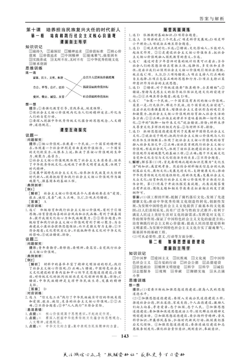 名师同步导学思想政治必修3_名师同步导学_高中思想政治