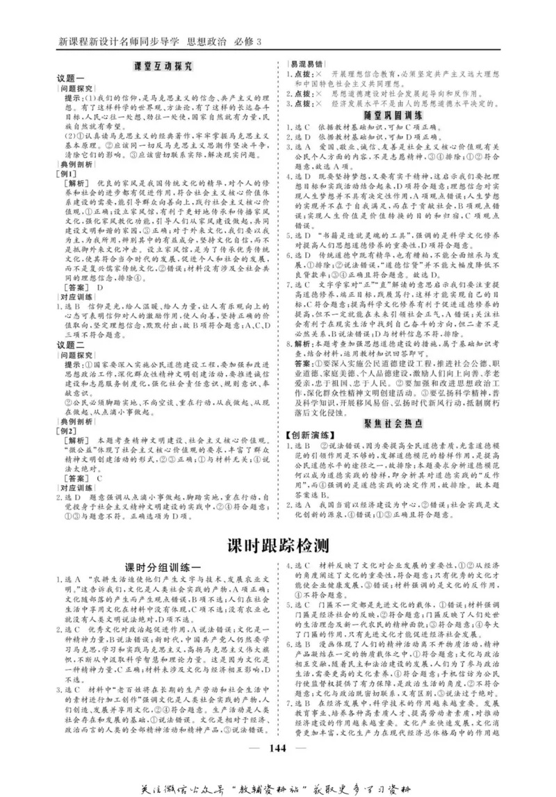 名师同步导学思想政治必修3_名师同步导学_高中思想政治
