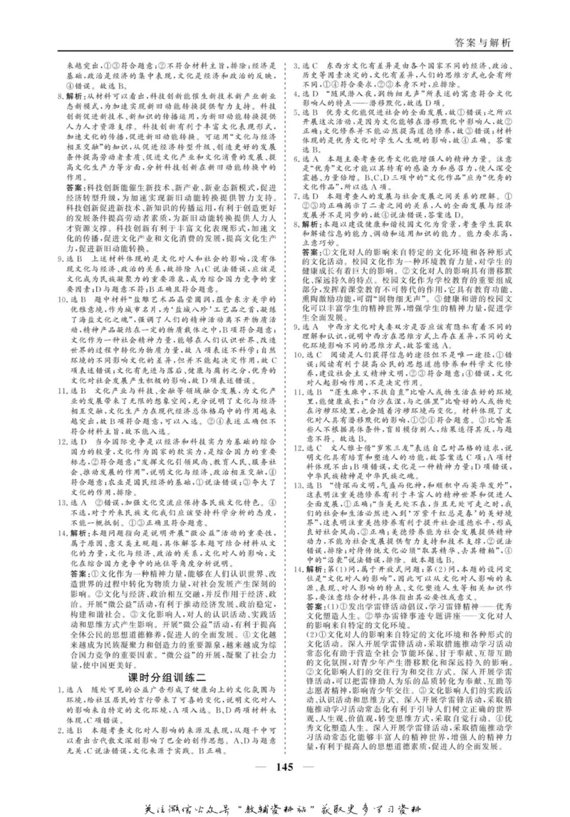 名师同步导学思想政治必修3_名师同步导学_高中思想政治