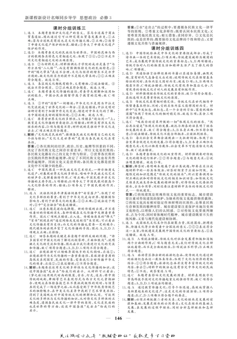 名师同步导学思想政治必修3_名师同步导学_高中思想政治