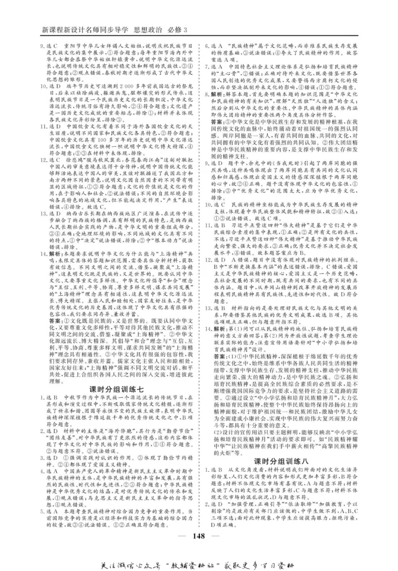 名师同步导学思想政治必修3_名师同步导学_高中思想政治