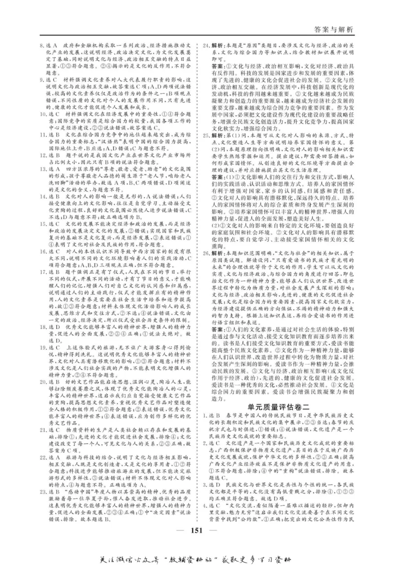 名师同步导学思想政治必修3_名师同步导学_高中思想政治