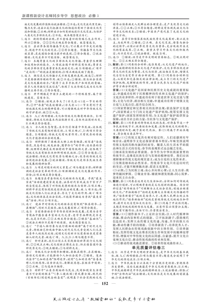 名师同步导学思想政治必修3_名师同步导学_高中思想政治
