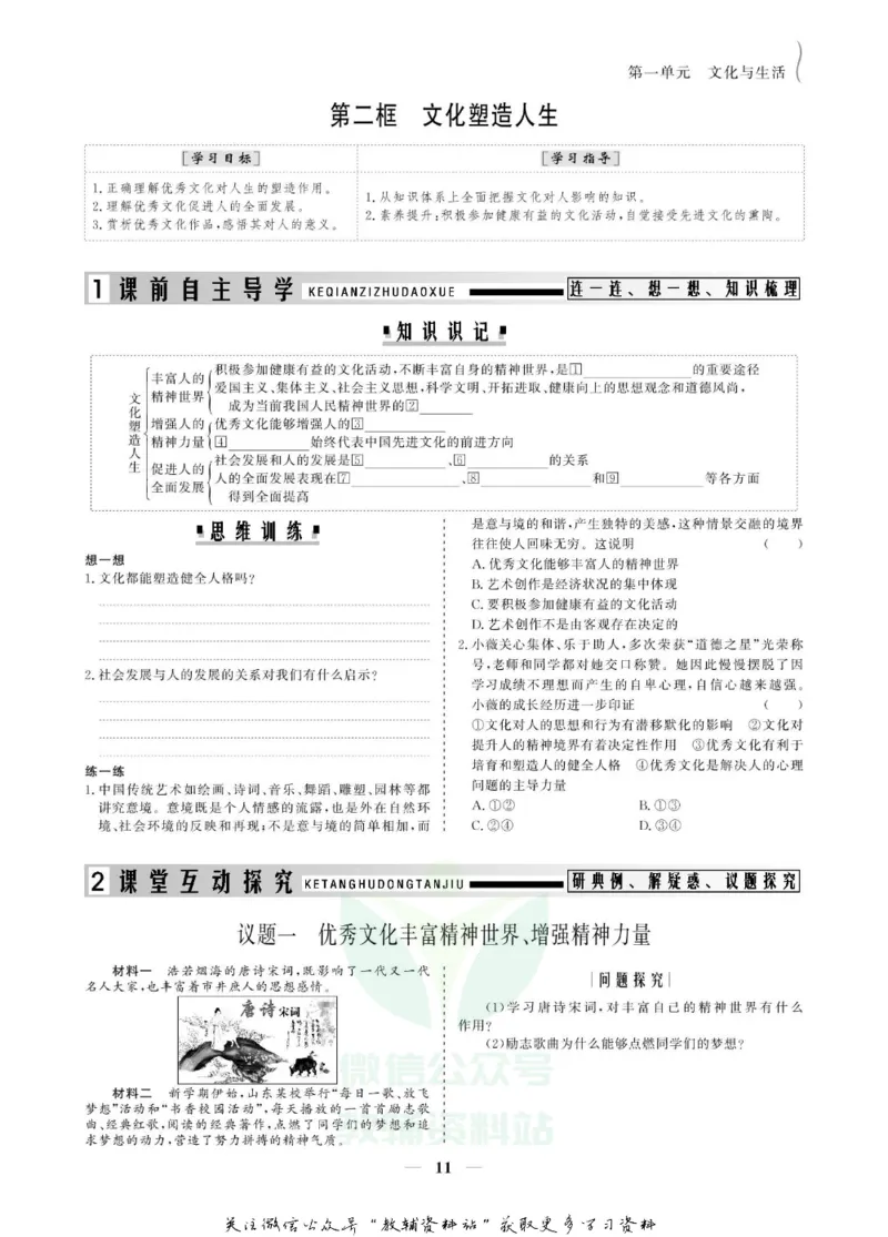 名师同步导学思想政治必修3_名师同步导学_高中思想政治