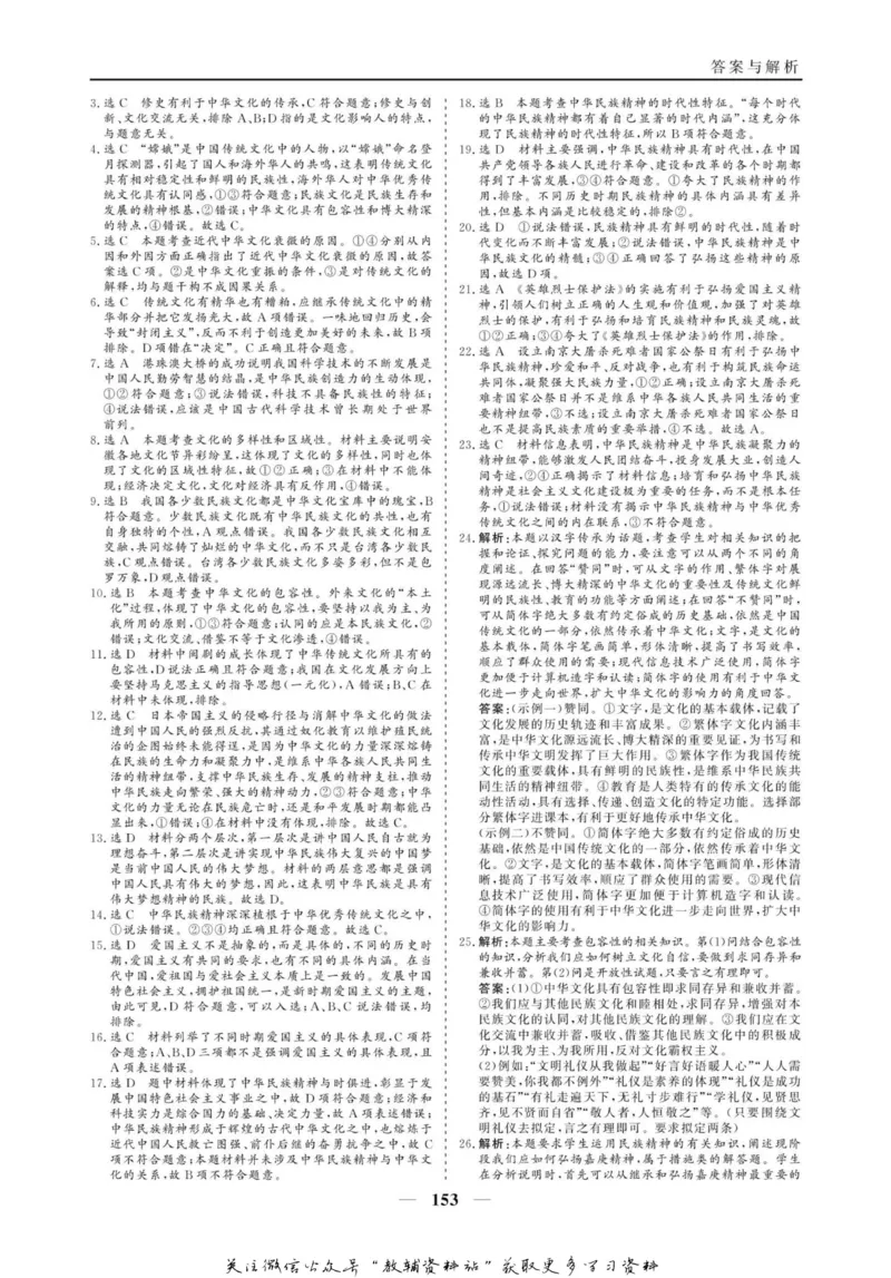 名师同步导学思想政治必修3_名师同步导学_高中思想政治