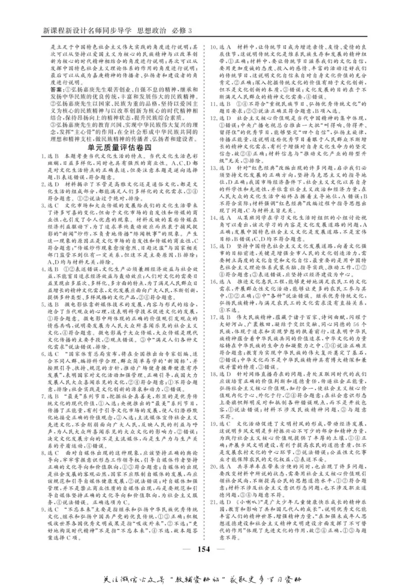 名师同步导学思想政治必修3_名师同步导学_高中思想政治
