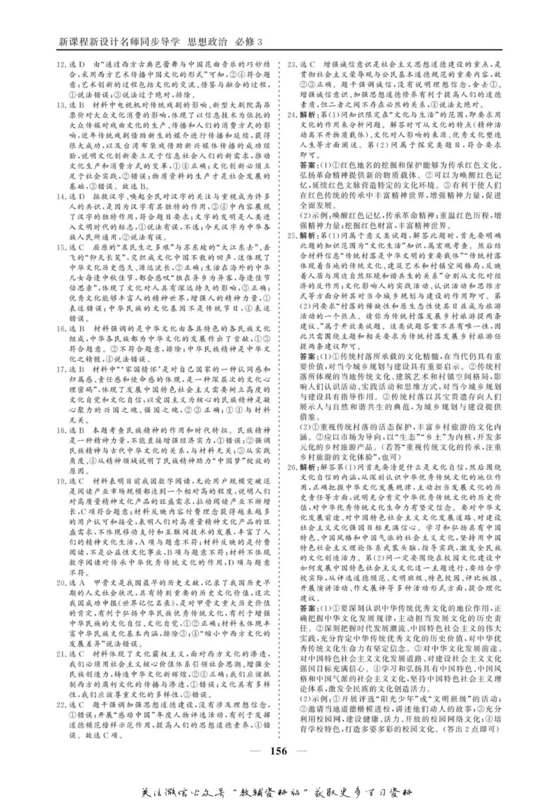 名师同步导学思想政治必修3_名师同步导学_高中思想政治