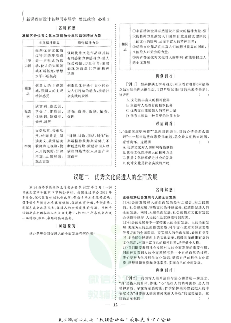 名师同步导学思想政治必修3_名师同步导学_高中思想政治