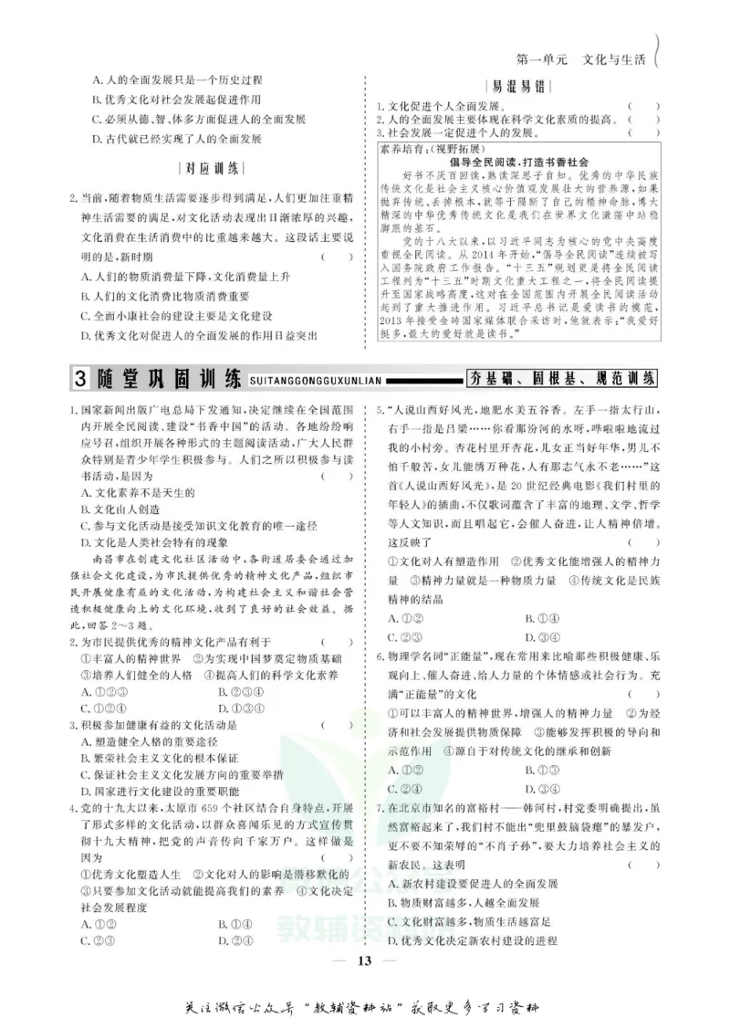 名师同步导学思想政治必修3_名师同步导学_高中思想政治