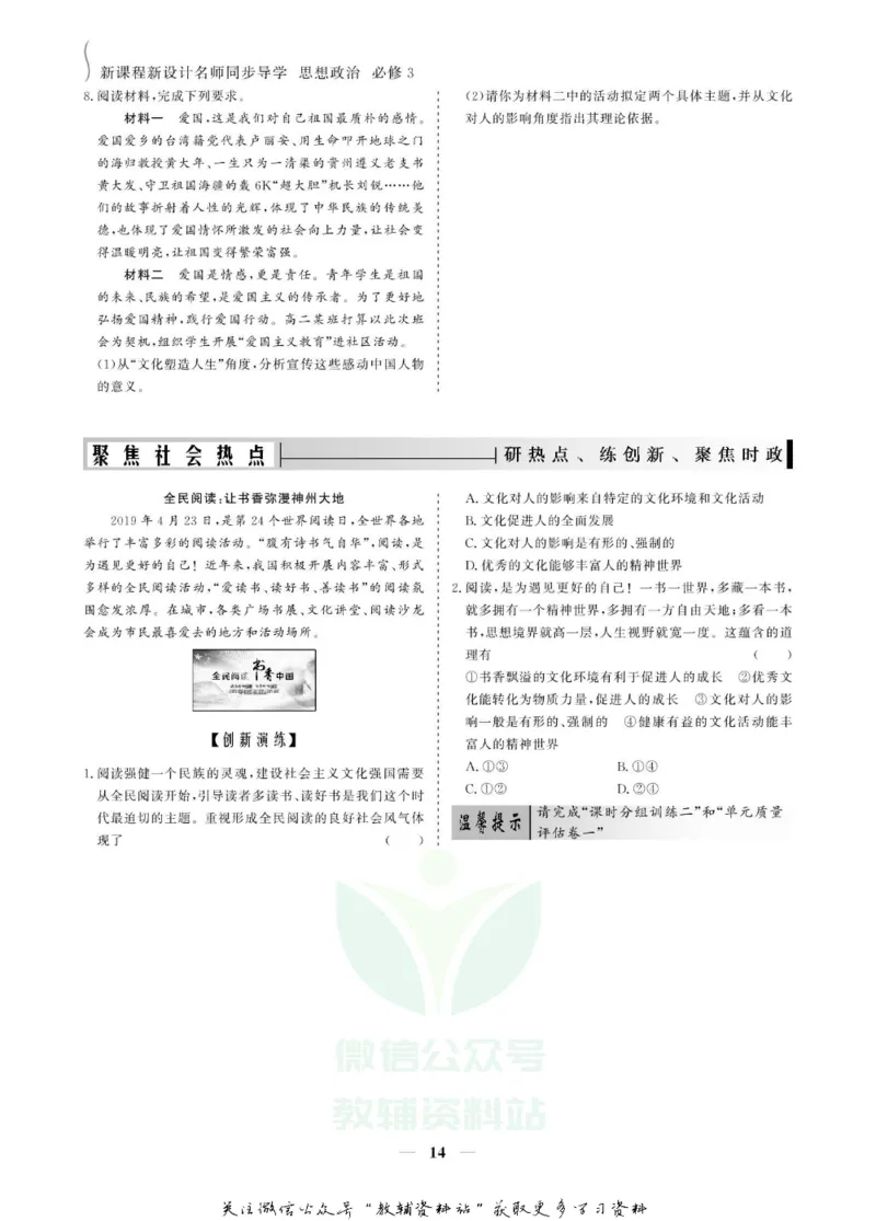 名师同步导学思想政治必修3_名师同步导学_高中思想政治