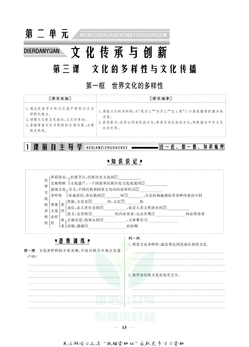 名师同步导学思想政治必修3_名师同步导学_高中思想政治