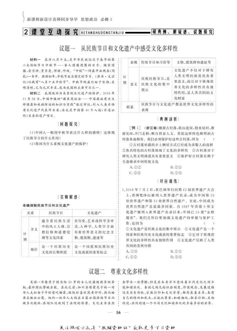 名师同步导学思想政治必修3_名师同步导学_高中思想政治