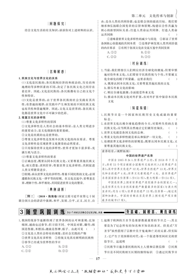 名师同步导学思想政治必修3_名师同步导学_高中思想政治