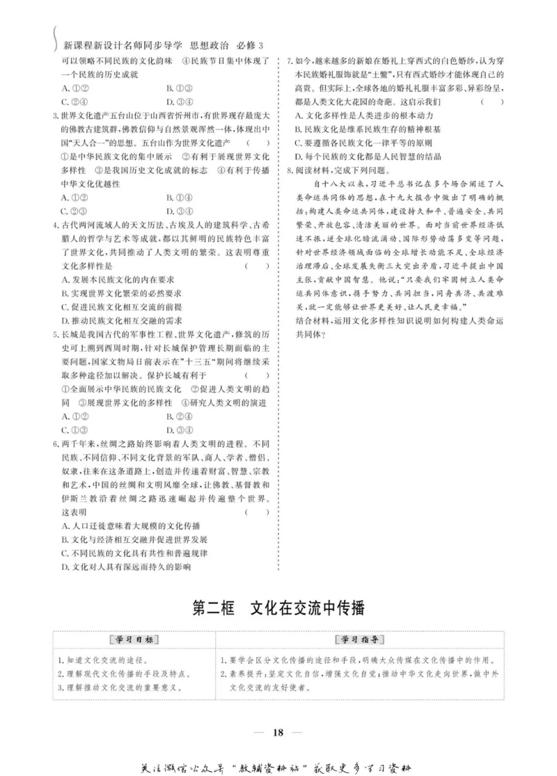 名师同步导学思想政治必修3_名师同步导学_高中思想政治