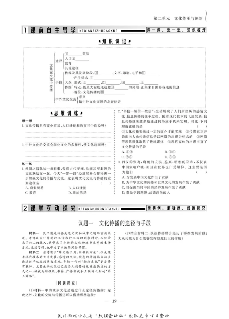 名师同步导学思想政治必修3_名师同步导学_高中思想政治