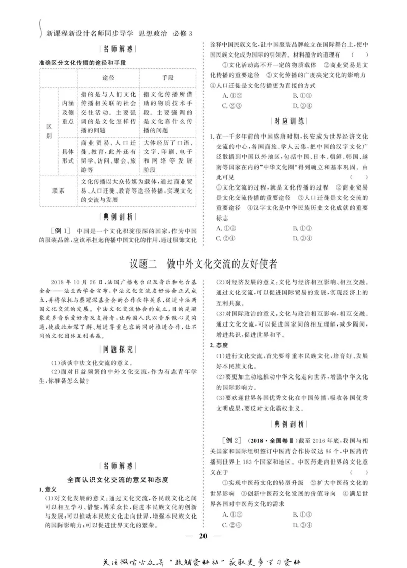 名师同步导学思想政治必修3_名师同步导学_高中思想政治