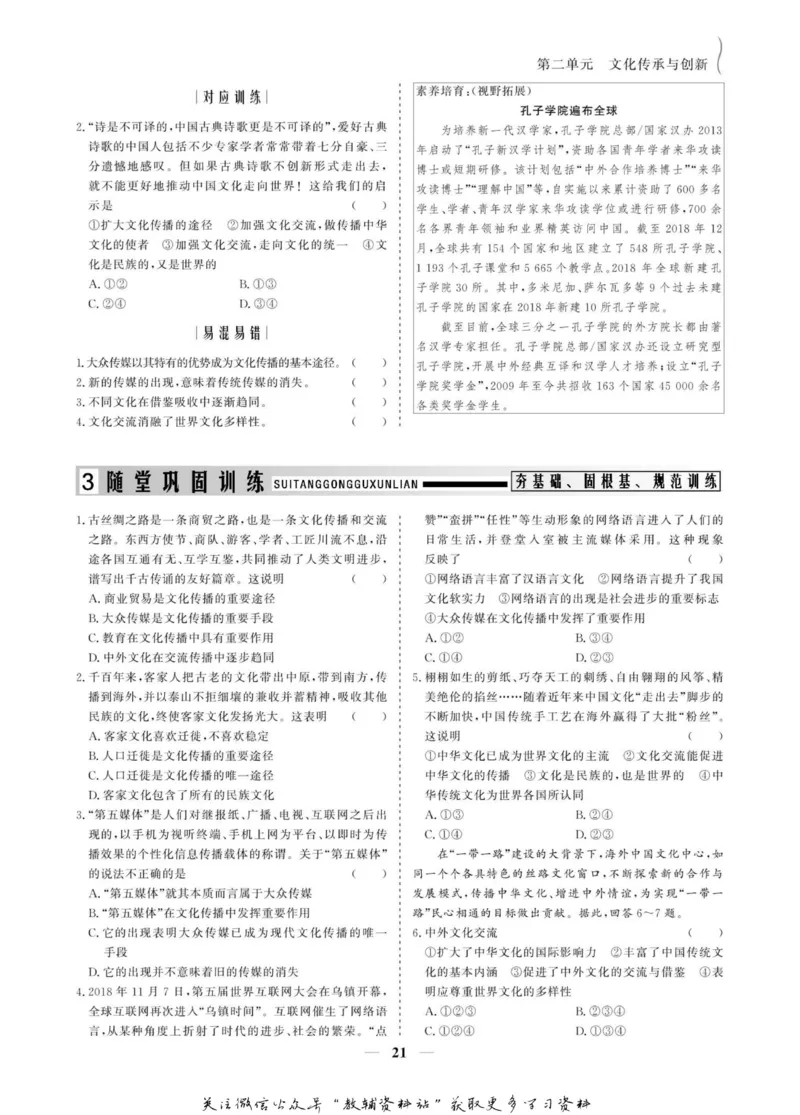 名师同步导学思想政治必修3_名师同步导学_高中思想政治