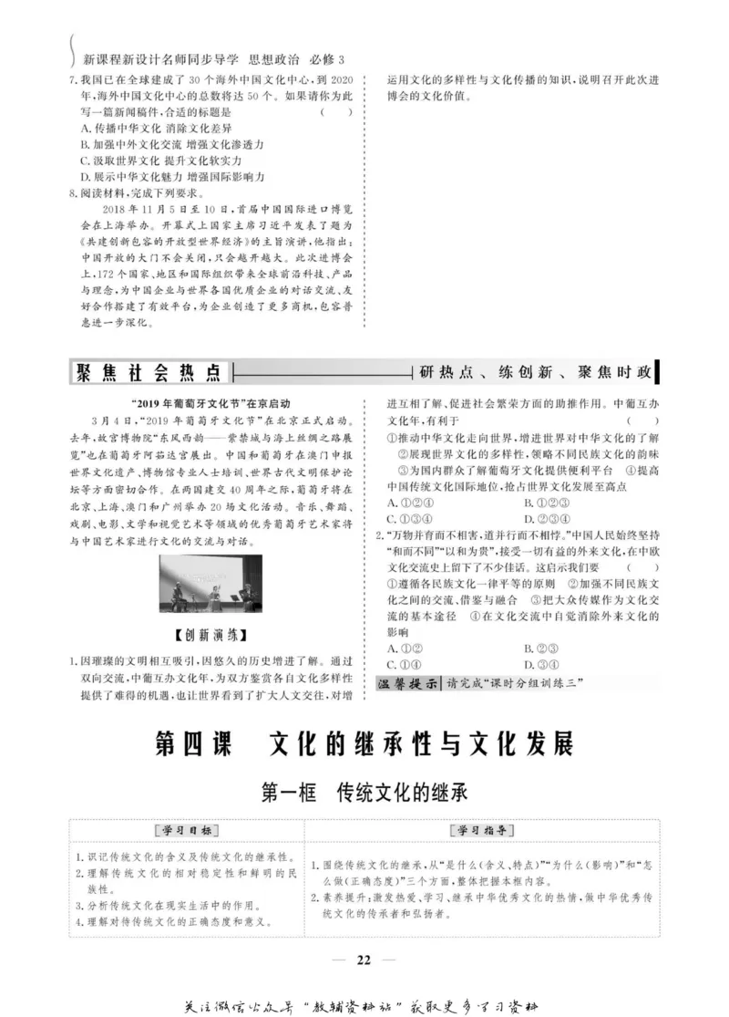 名师同步导学思想政治必修3_名师同步导学_高中思想政治