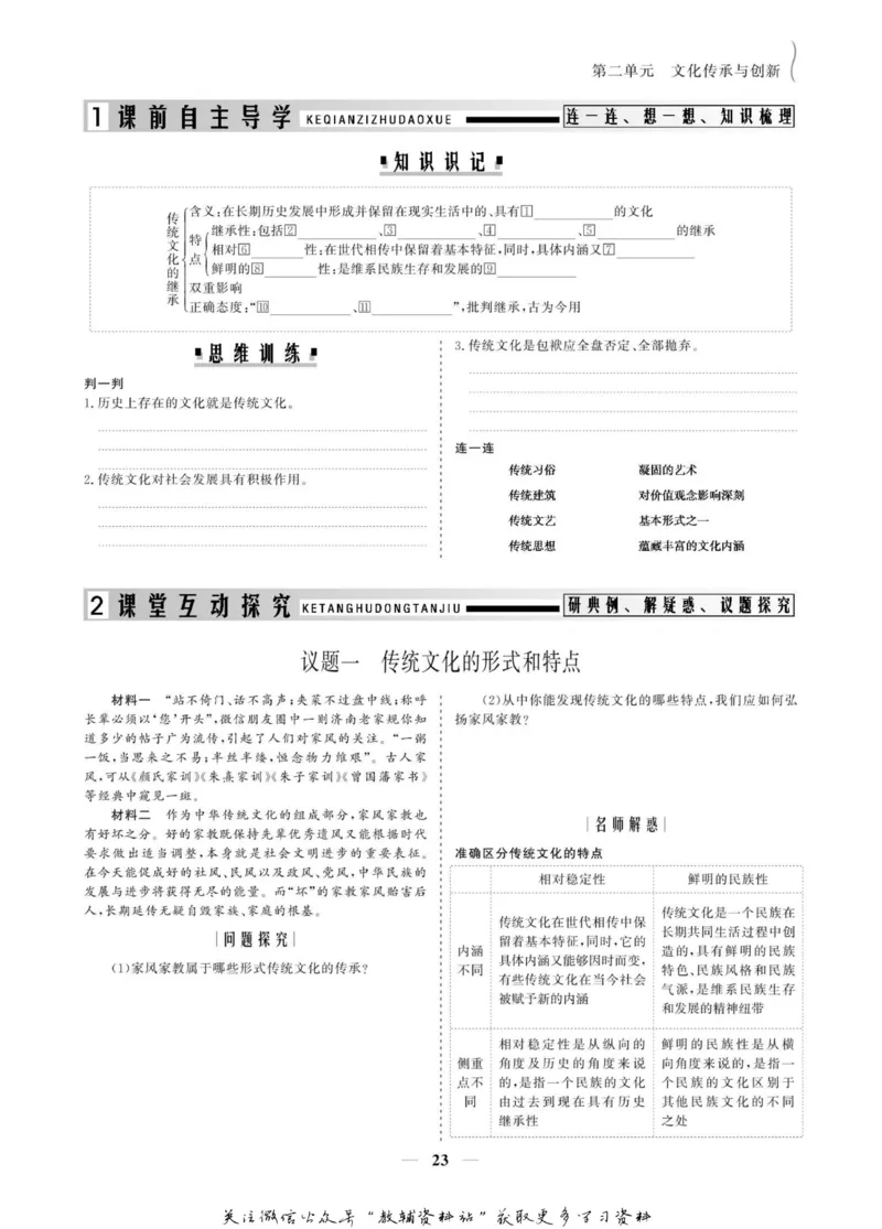 名师同步导学思想政治必修3_名师同步导学_高中思想政治