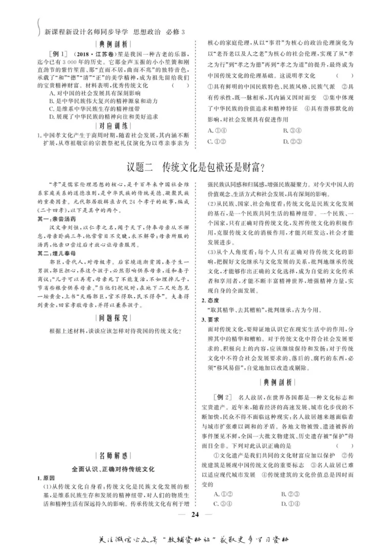 名师同步导学思想政治必修3_名师同步导学_高中思想政治