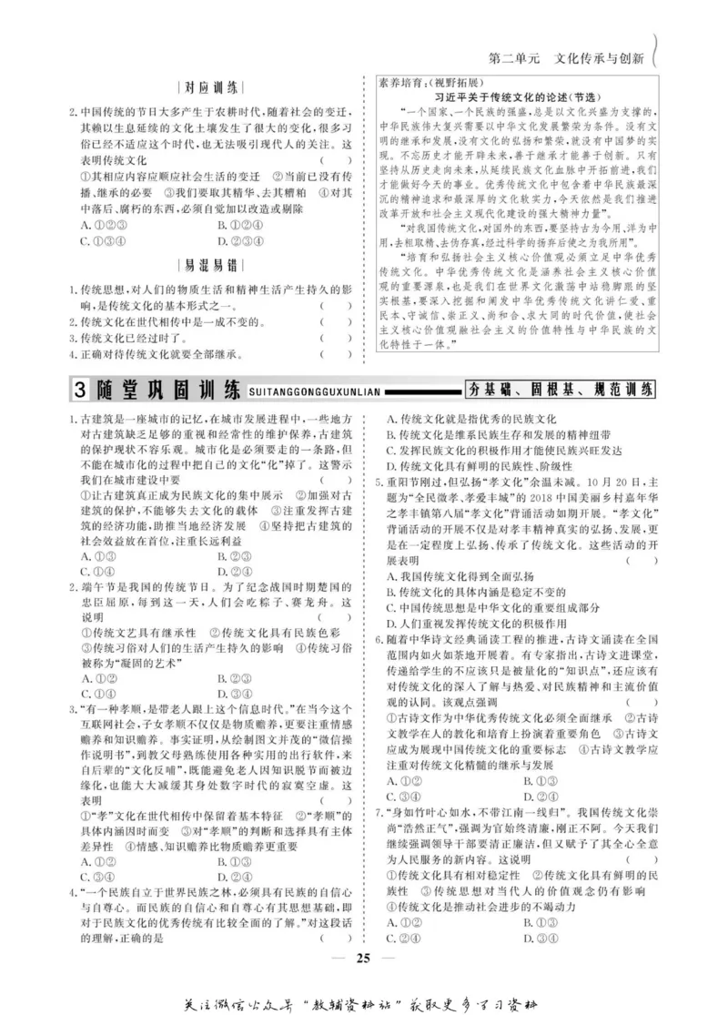 名师同步导学思想政治必修3_名师同步导学_高中思想政治