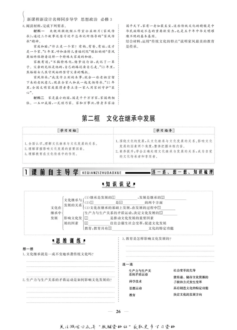 名师同步导学思想政治必修3_名师同步导学_高中思想政治