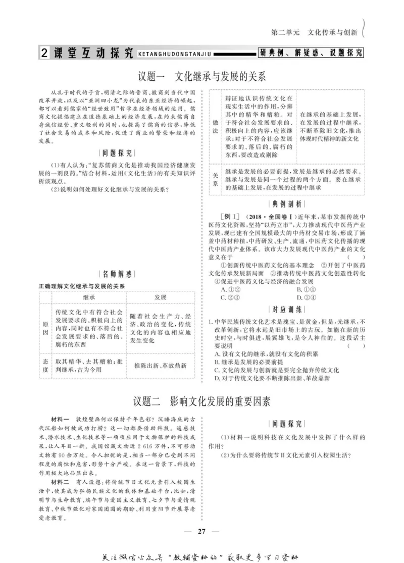 名师同步导学思想政治必修3_名师同步导学_高中思想政治
