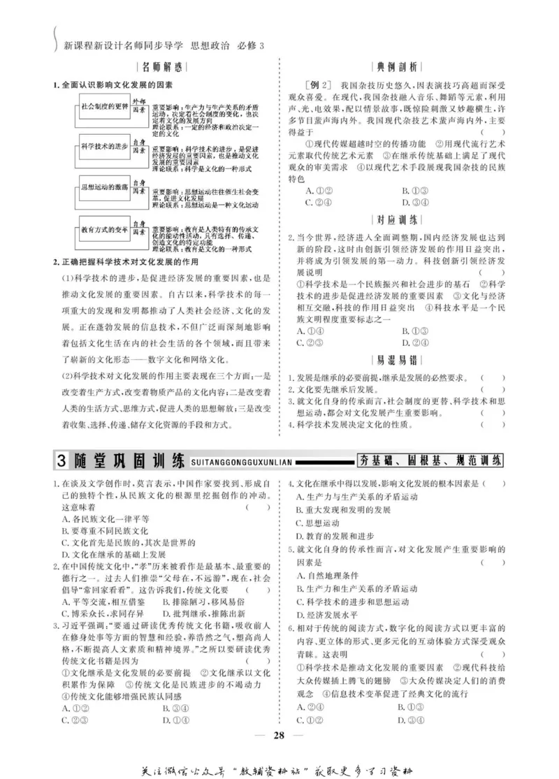 名师同步导学思想政治必修3_名师同步导学_高中思想政治