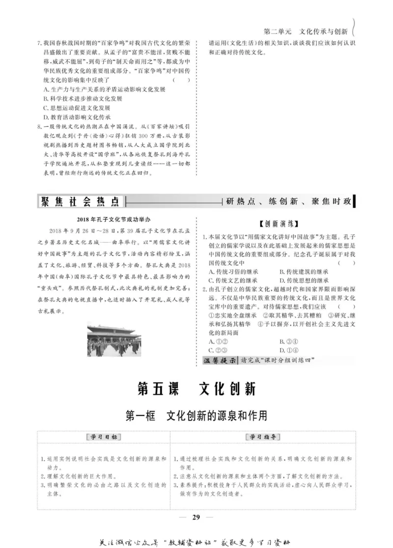 名师同步导学思想政治必修3_名师同步导学_高中思想政治