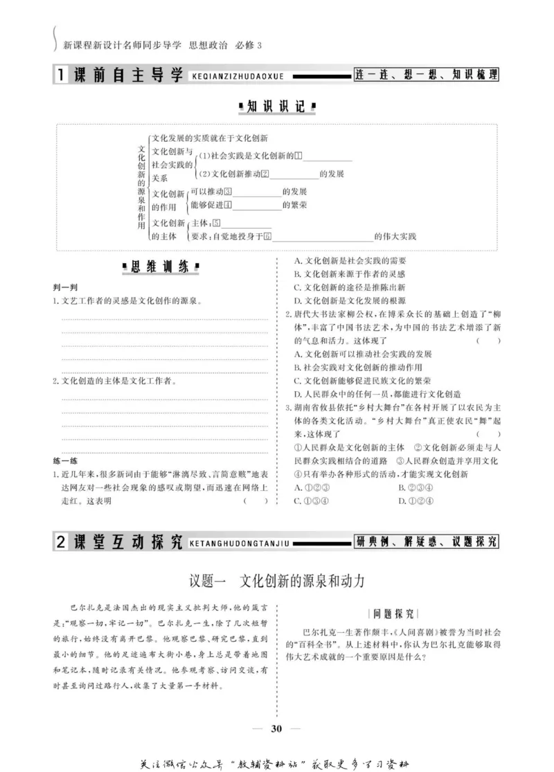 名师同步导学思想政治必修3_名师同步导学_高中思想政治
