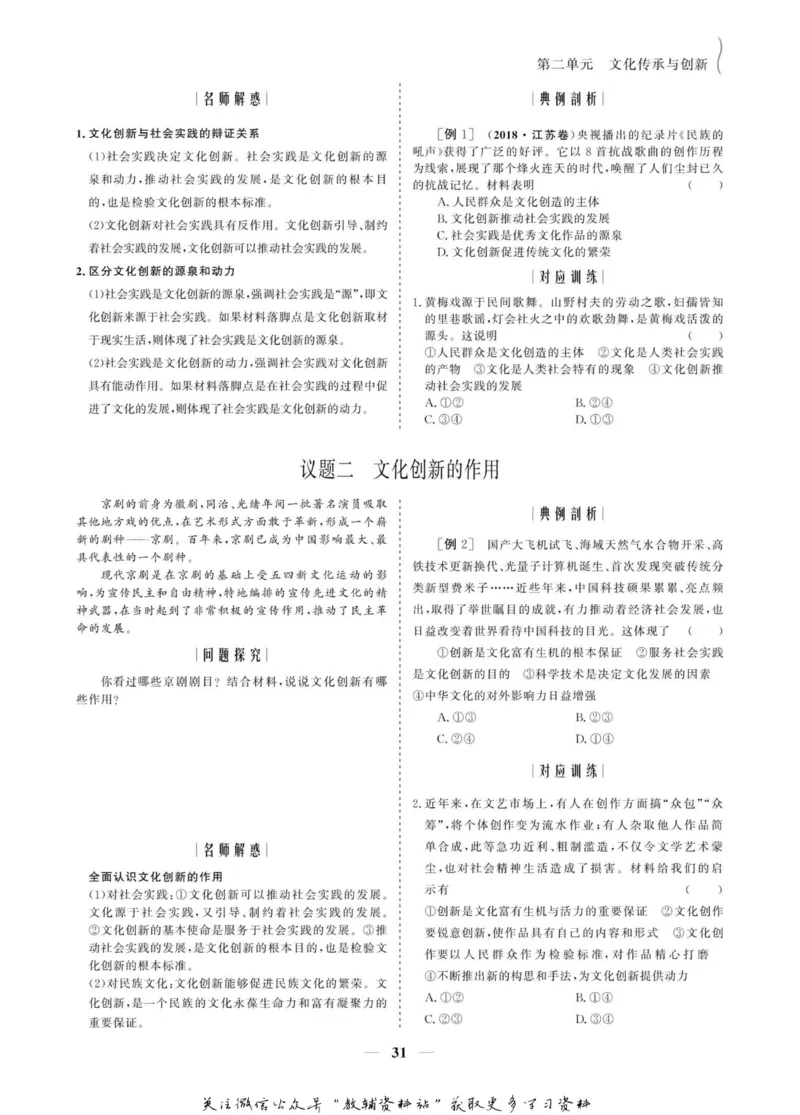 名师同步导学思想政治必修3_名师同步导学_高中思想政治