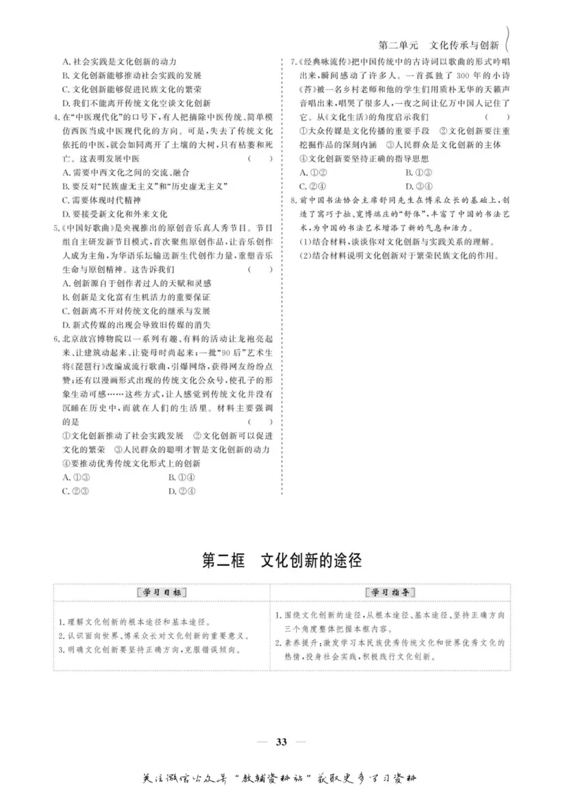 名师同步导学思想政治必修3_名师同步导学_高中思想政治