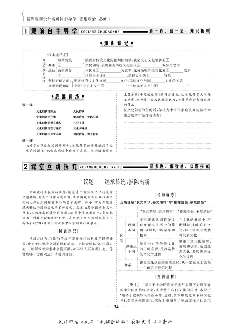 名师同步导学思想政治必修3_名师同步导学_高中思想政治