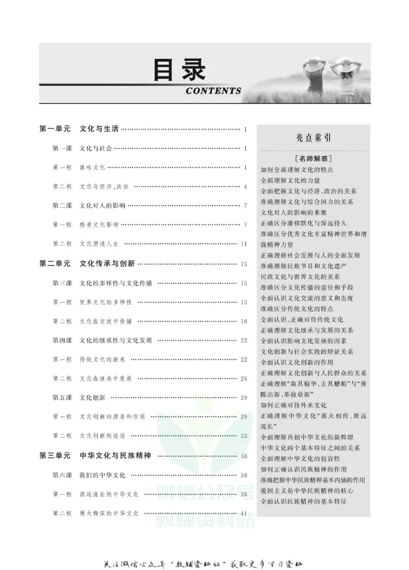 名师同步导学思想政治必修3_名师同步导学_高中思想政治