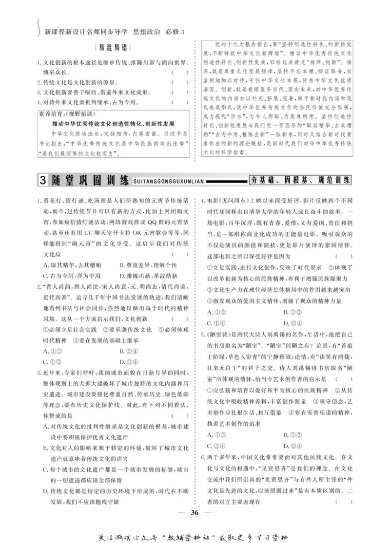 名师同步导学思想政治必修3_名师同步导学_高中思想政治