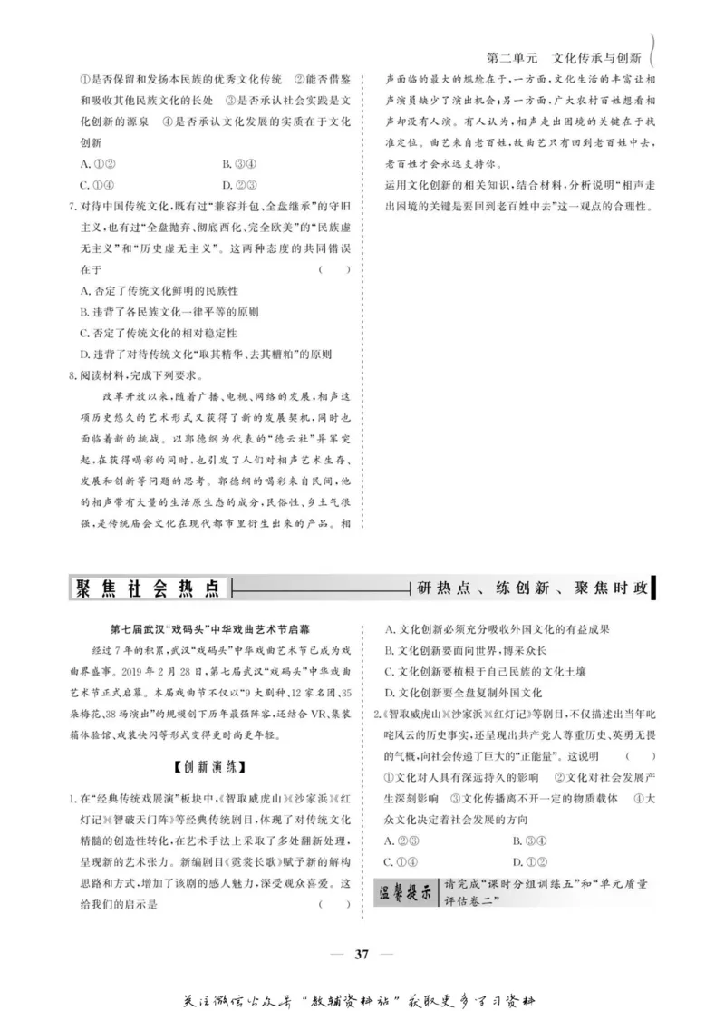 名师同步导学思想政治必修3_名师同步导学_高中思想政治