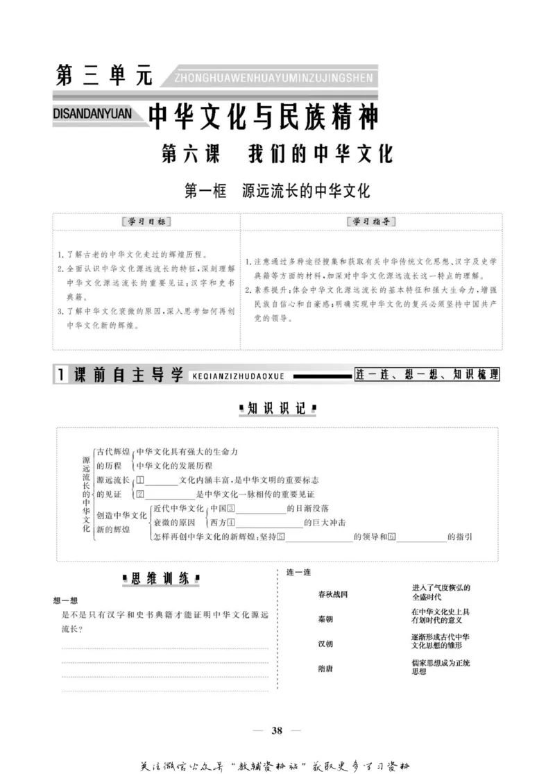 名师同步导学思想政治必修3_名师同步导学_高中思想政治