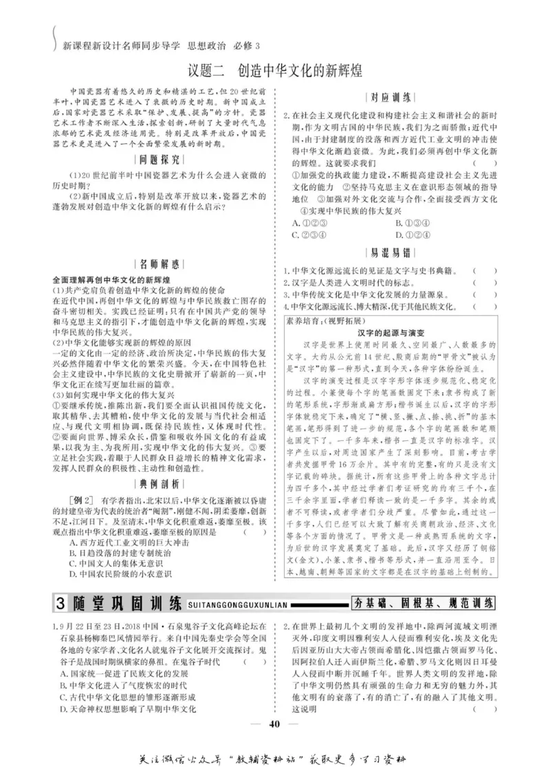 名师同步导学思想政治必修3_名师同步导学_高中思想政治