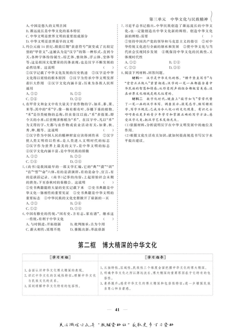 名师同步导学思想政治必修3_名师同步导学_高中思想政治