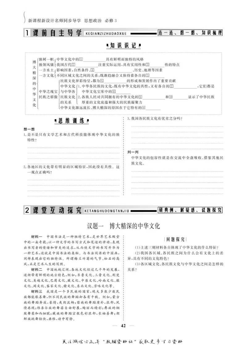 名师同步导学思想政治必修3_名师同步导学_高中思想政治