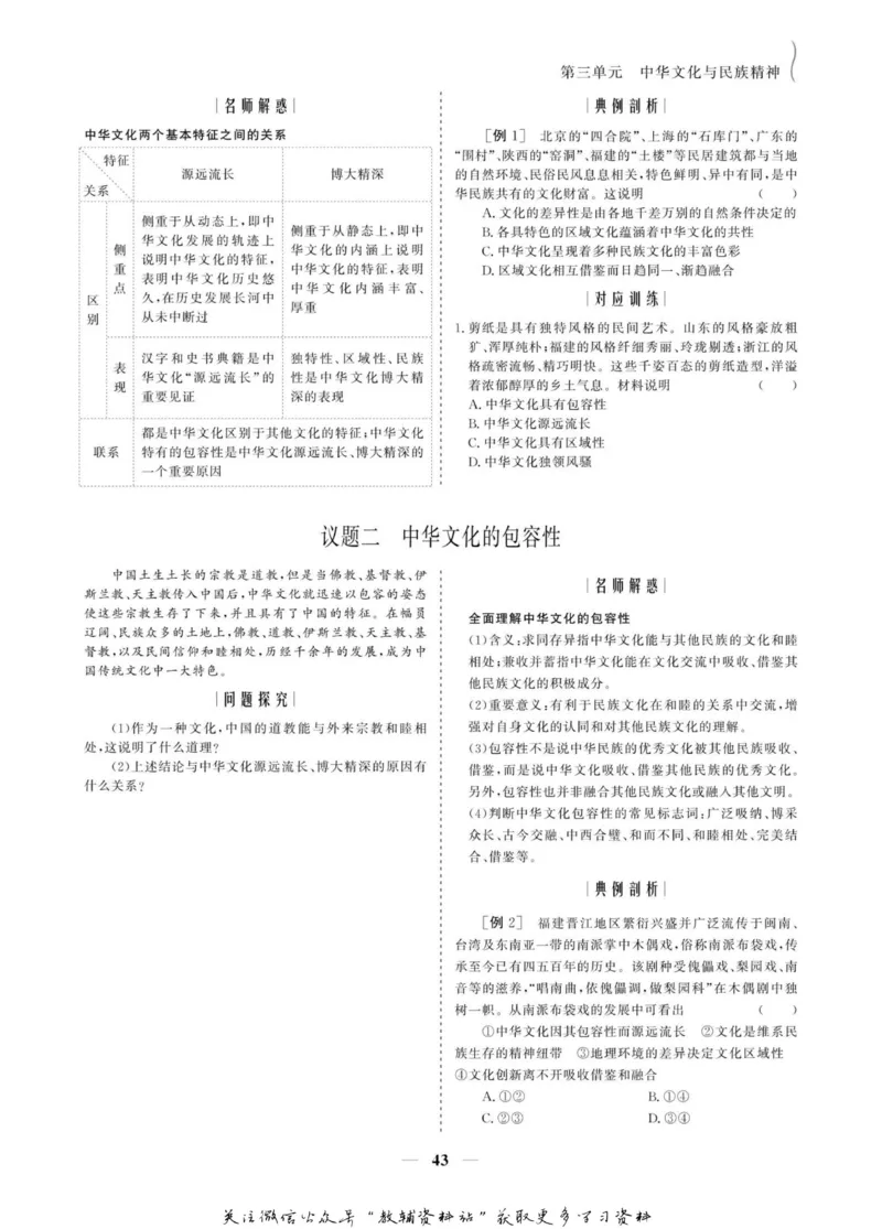 名师同步导学思想政治必修3_名师同步导学_高中思想政治