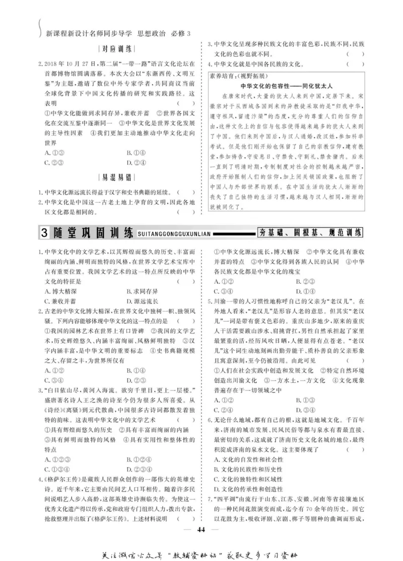 名师同步导学思想政治必修3_名师同步导学_高中思想政治